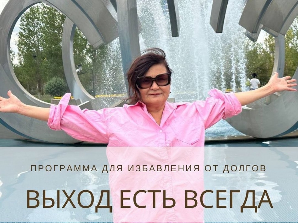 Программа от долгов